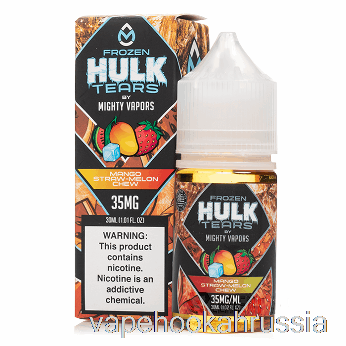 Vape Russia замороженная жевательная резинка из соломы манго и дыни - соль слез Халка - 30мл 35мг